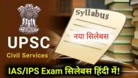 upsc syllabus pdf in hindi