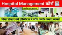 hospital management course details in hindi