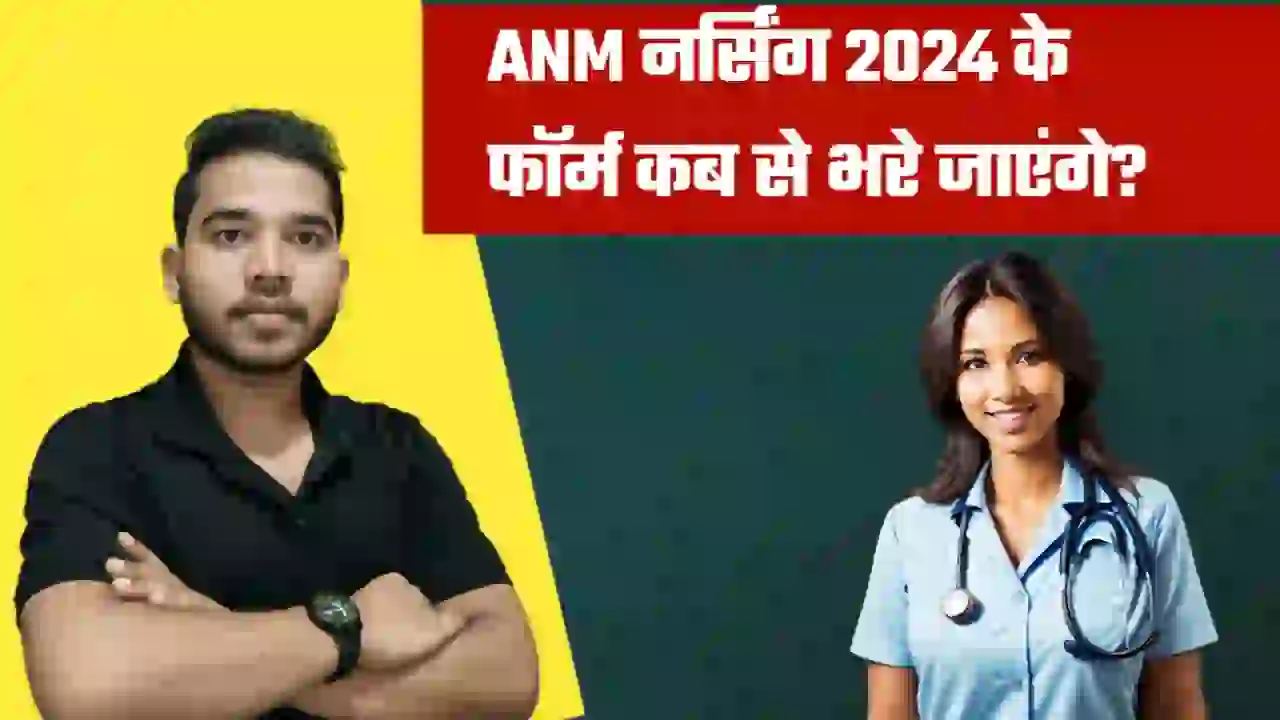 anm application form 2024