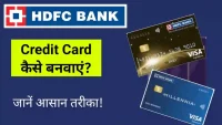 hdfc credit card kaise banwaye