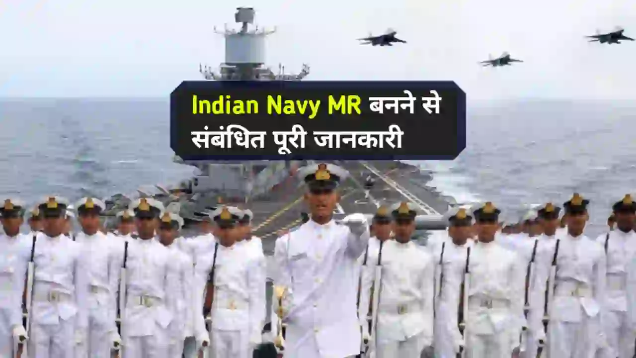 indian navy mr kaise bane