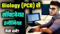 PCB se Software Engineer Kaise bane