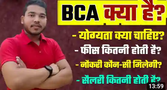 bca course details in hindi job