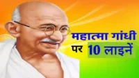 Mahatma Gandhi par 10 line
