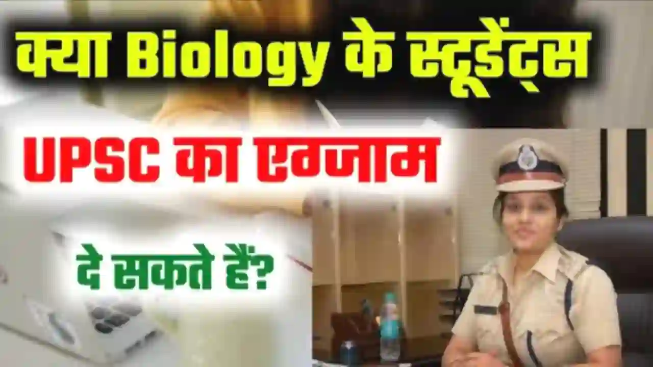 Kya biology ke student UPSC ka Exam de sakte hain