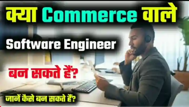 Kya commerce wale Software Engineer ban sakte hai