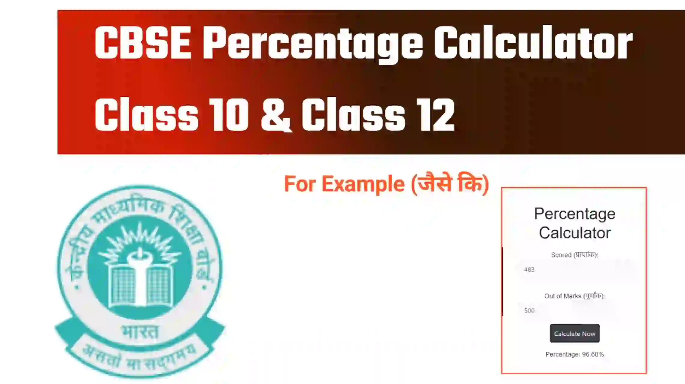 CBSE Percentage Calculator