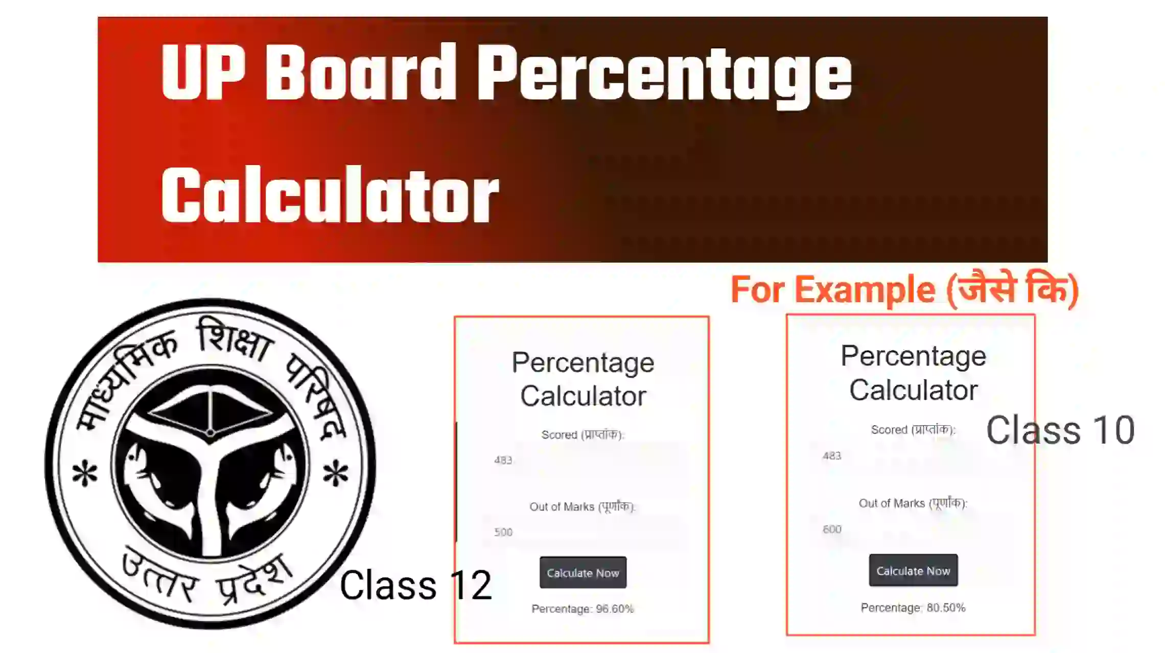 UP Board Percentage Calculator